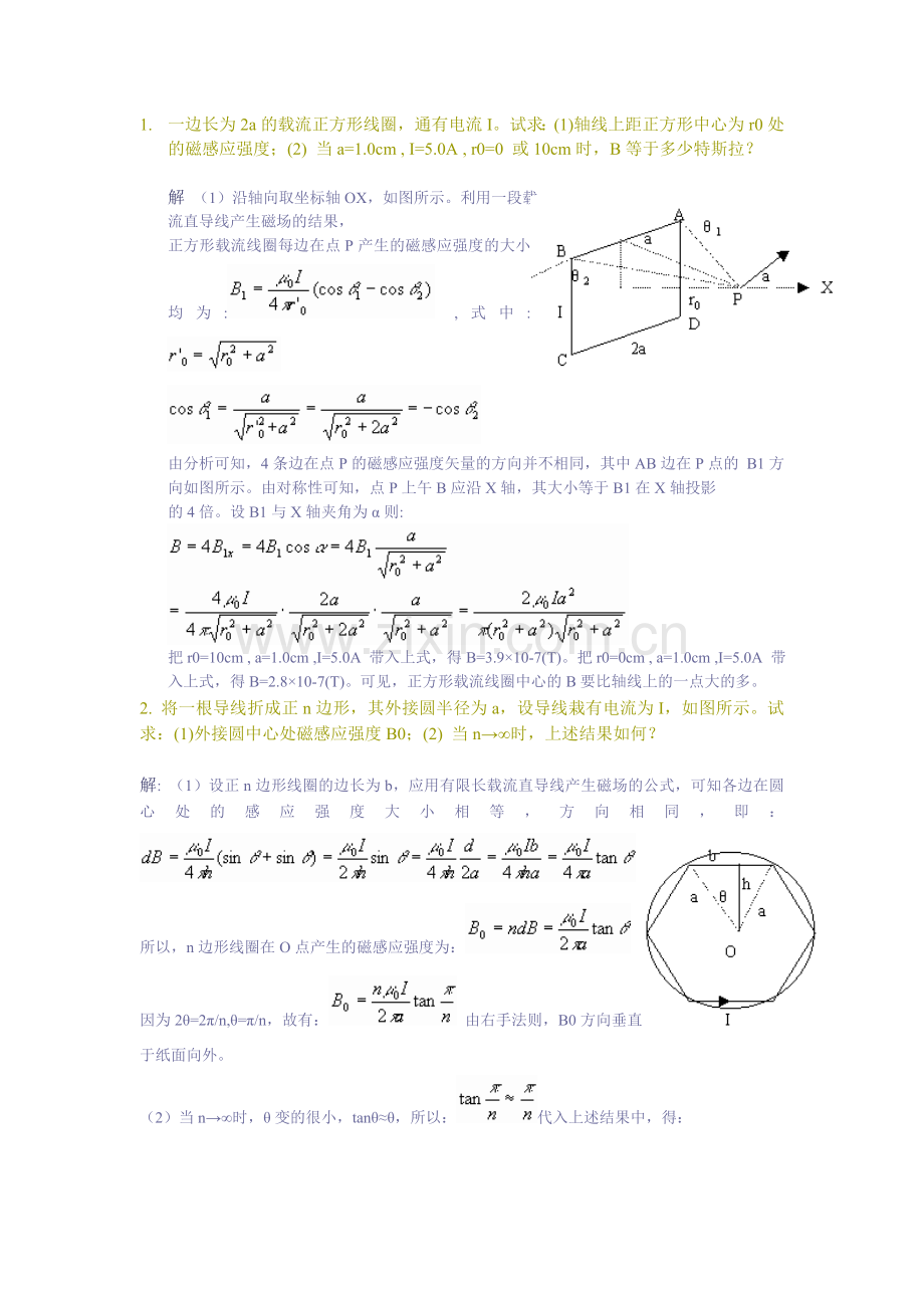 电磁学(赵凯华)答案[第2章 稳恒磁场].doc_第1页