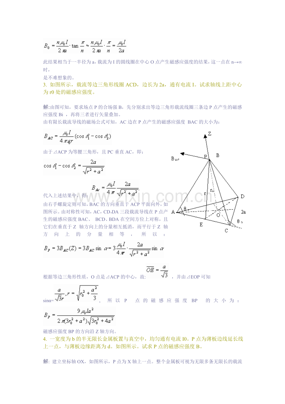 电磁学(赵凯华)答案[第2章 稳恒磁场].doc_第2页