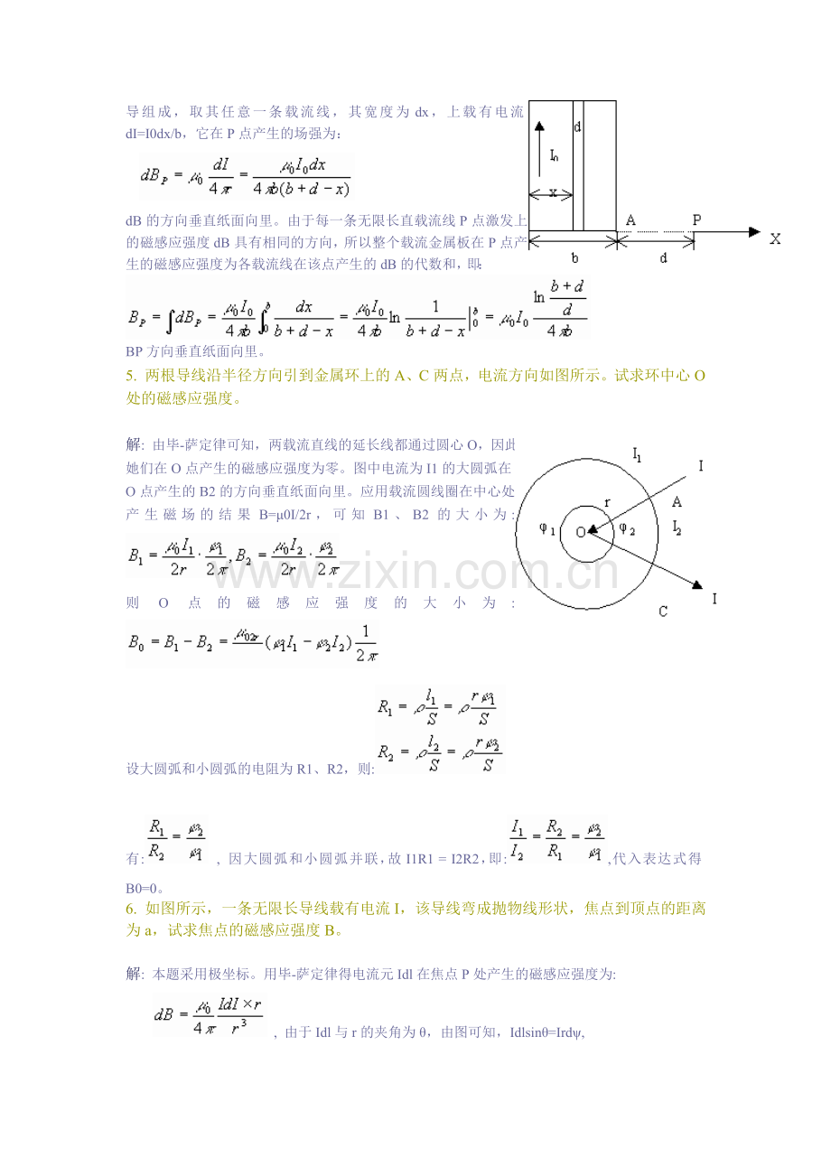 电磁学(赵凯华)答案[第2章 稳恒磁场].doc_第3页