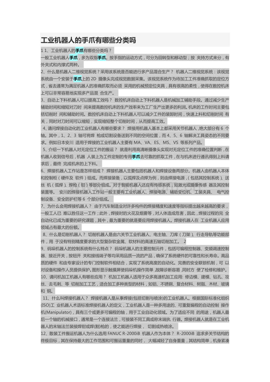 工业机器人知识集合.pdf_第1页