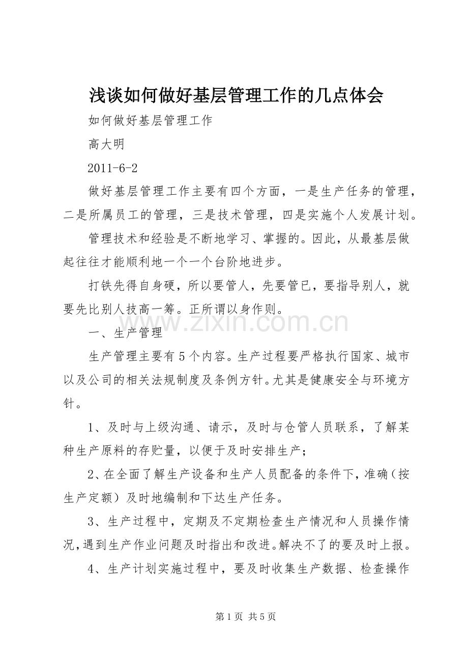 浅谈如何做好基层管理工作的几点体会.docx_第1页