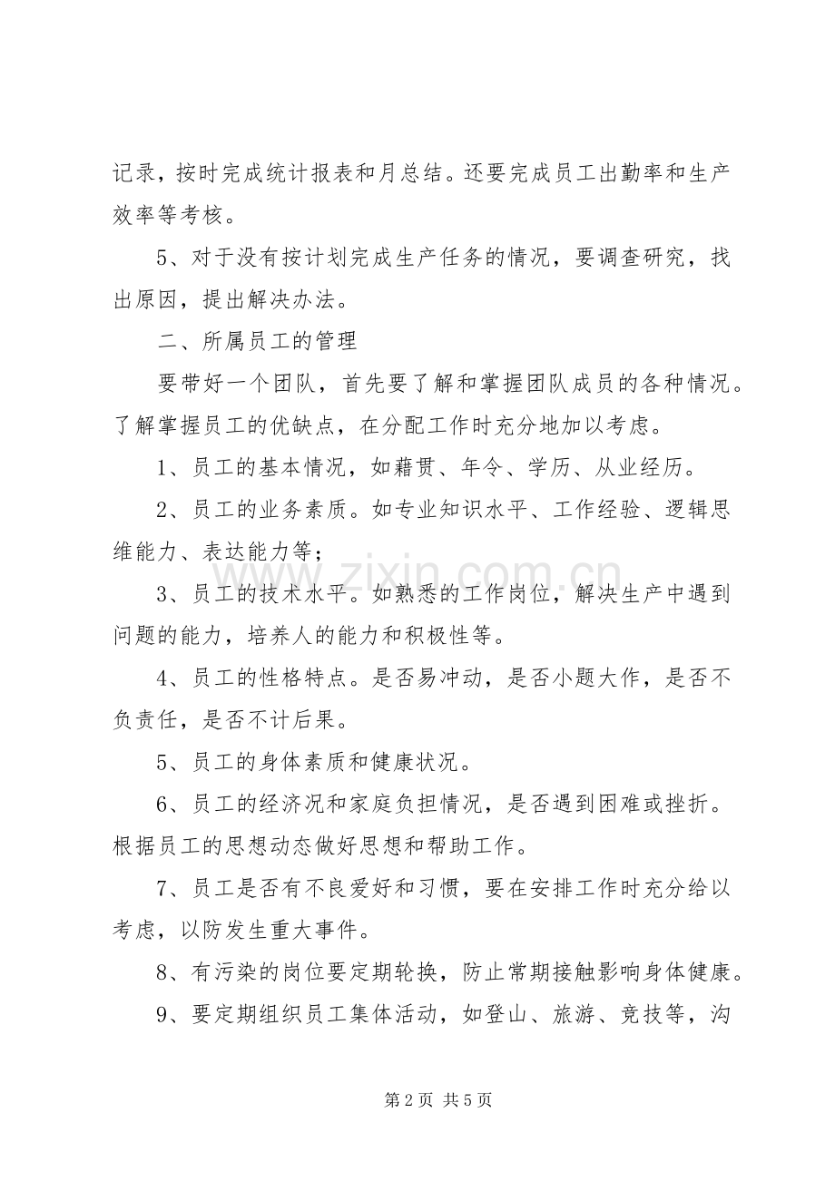 浅谈如何做好基层管理工作的几点体会.docx_第2页