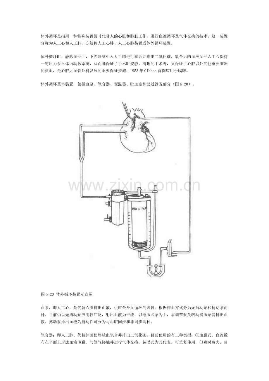 心血管外科学.doc_第2页