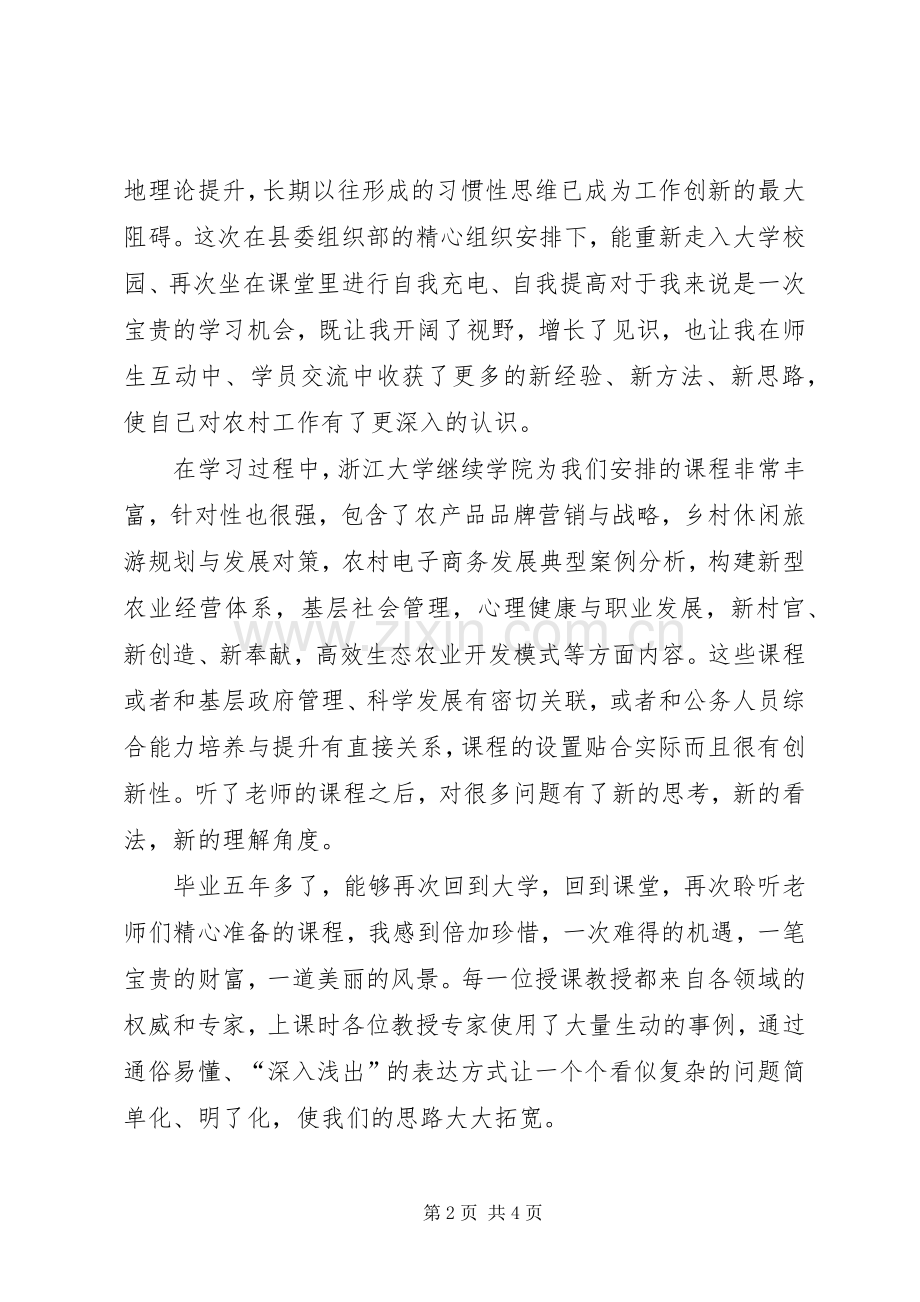 朱洪波浙大学习体会心得[五篇模版].docx_第2页