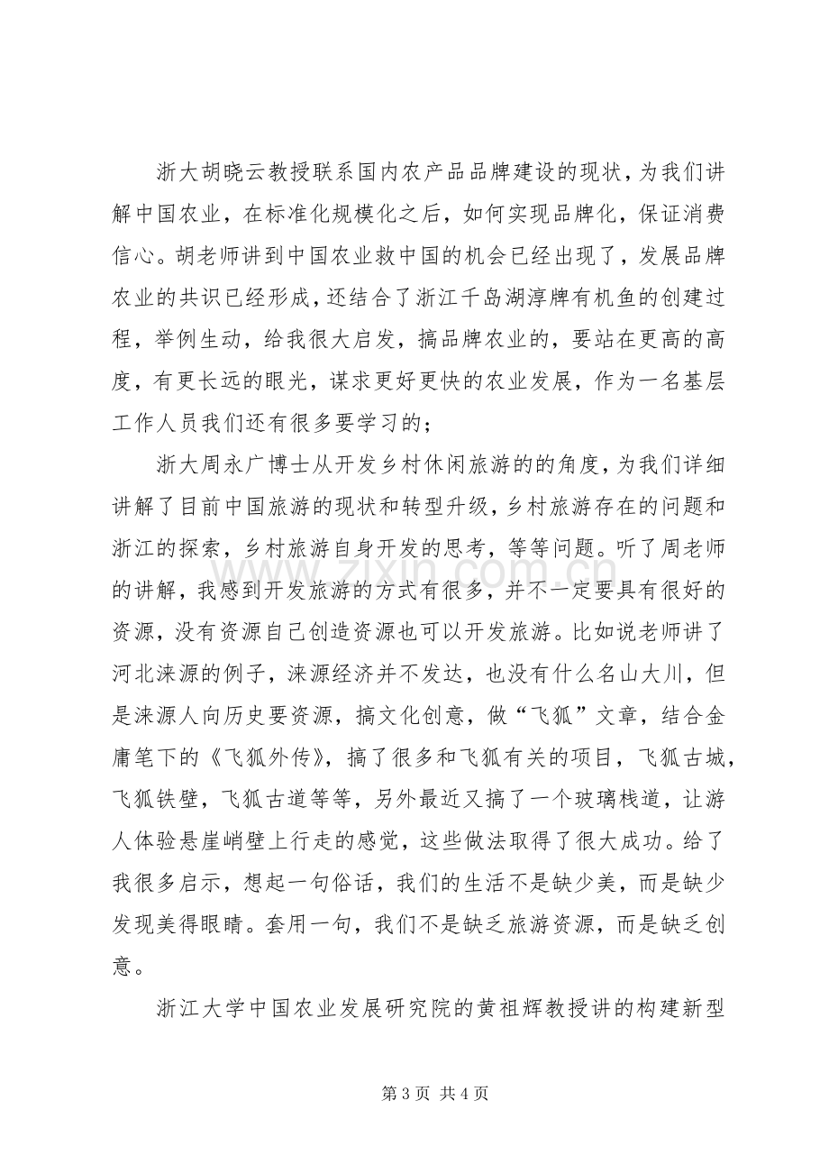 朱洪波浙大学习体会心得[五篇模版].docx_第3页