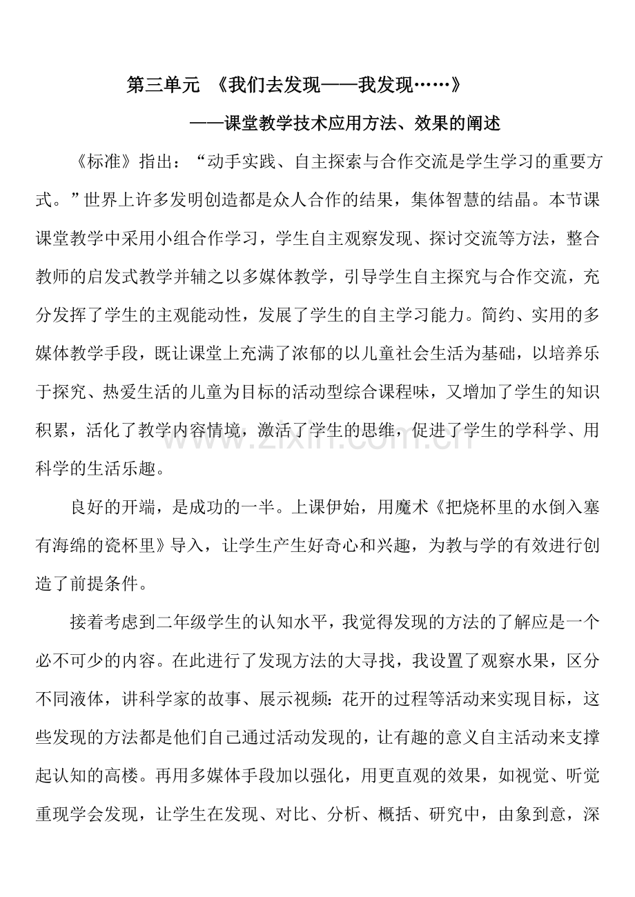 教学流程图及课堂教学技术应用方法、效果.doc_第2页