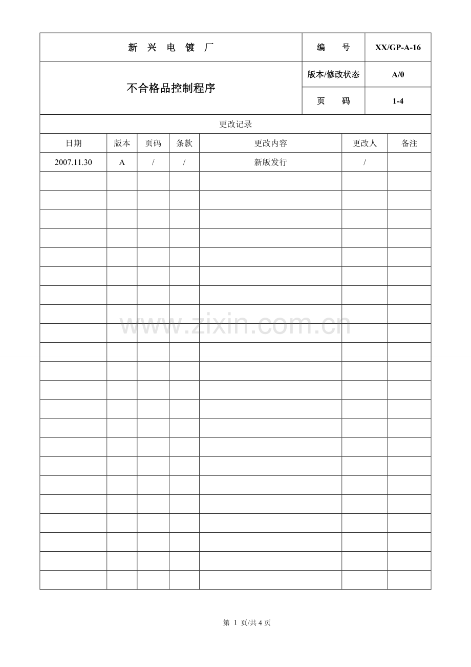 不合格品控制程序(电镀).doc_第2页