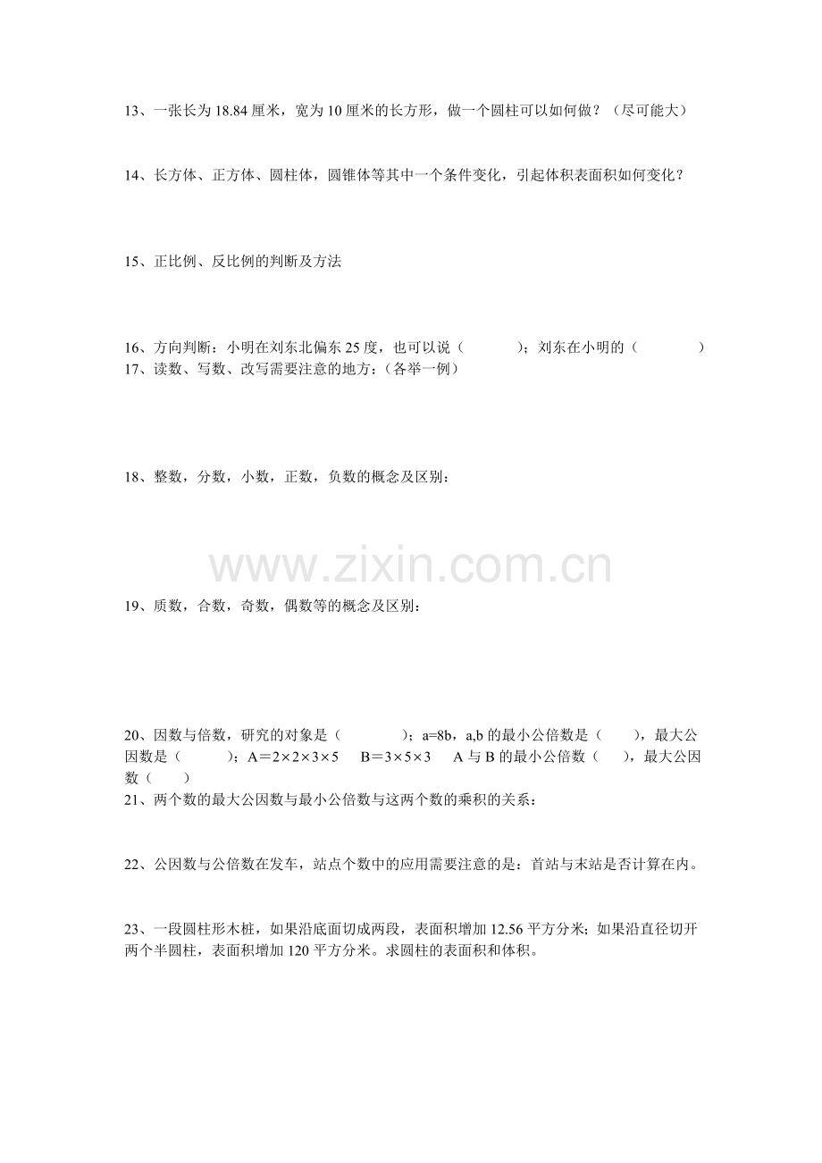 六年级毕业复习.doc_第2页