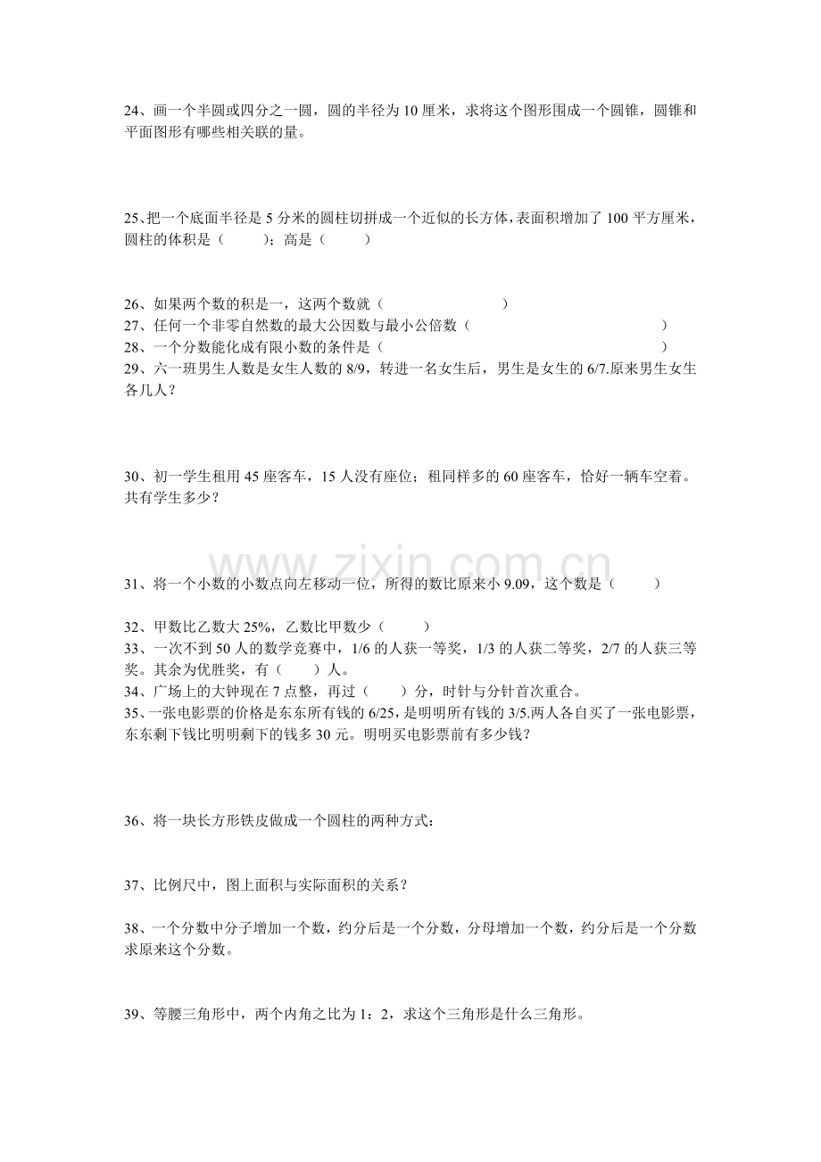 六年级毕业复习.doc_第3页