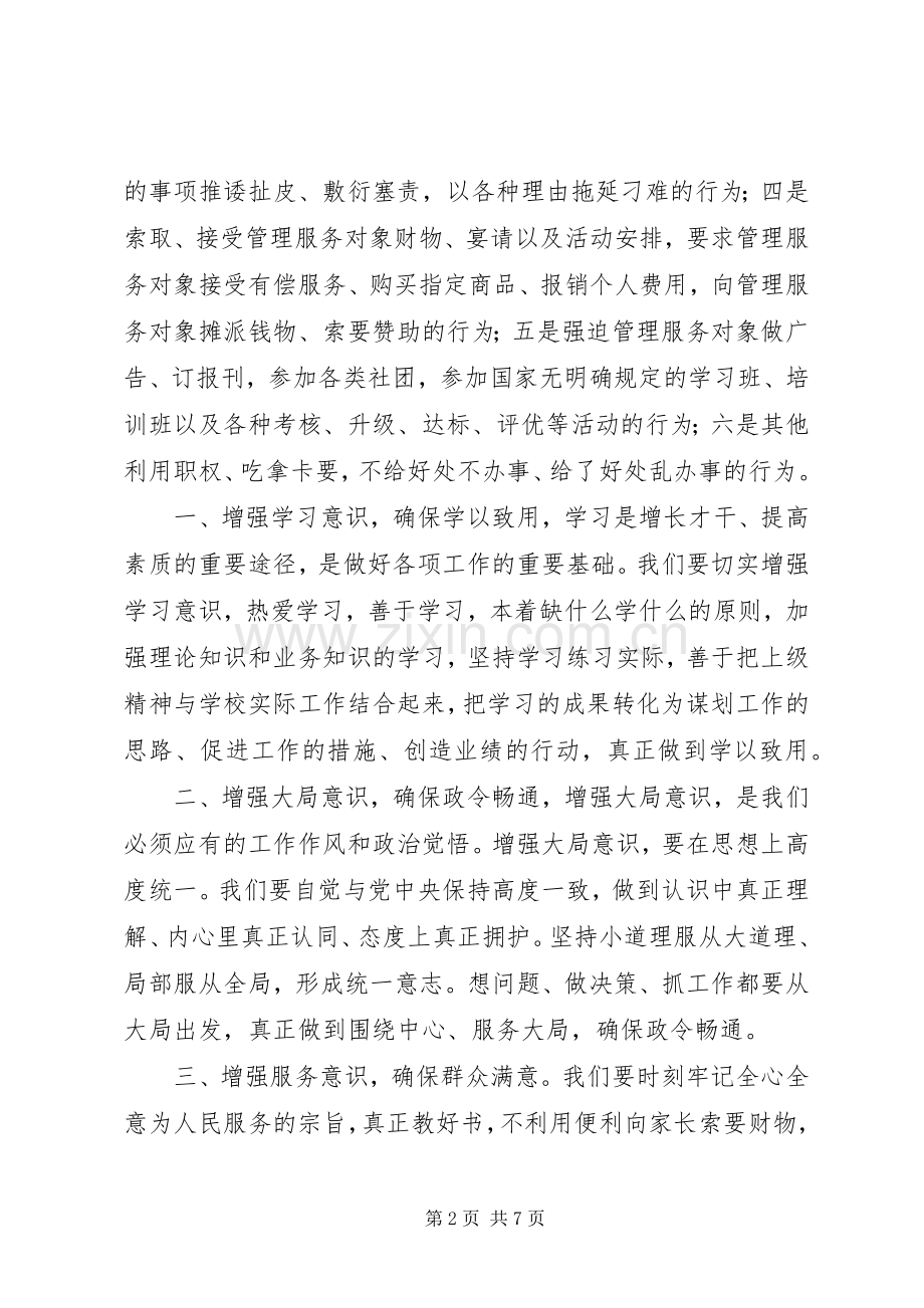 整治“吃拿卡要”活动体会心得.docx_第2页