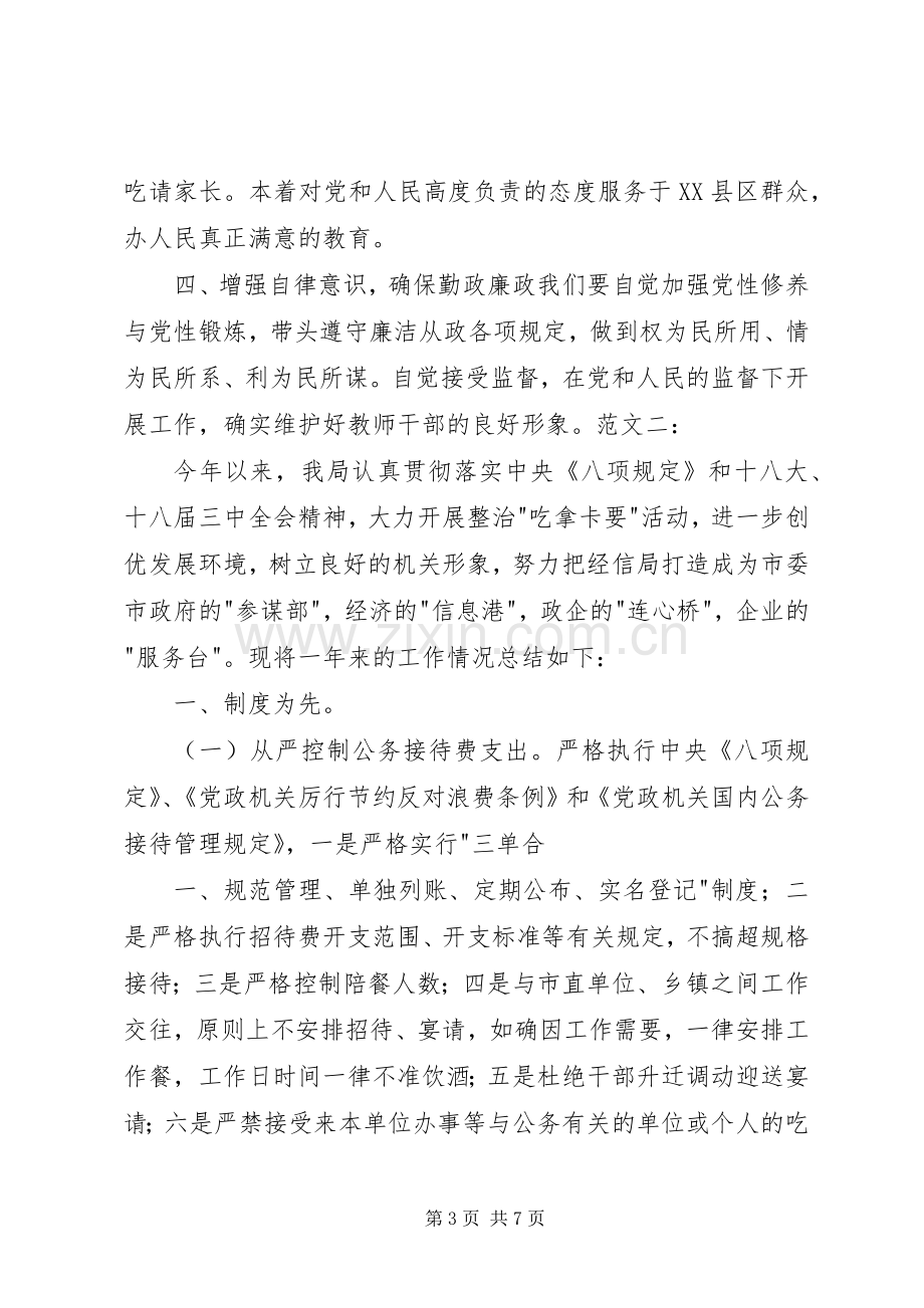 整治“吃拿卡要”活动体会心得.docx_第3页