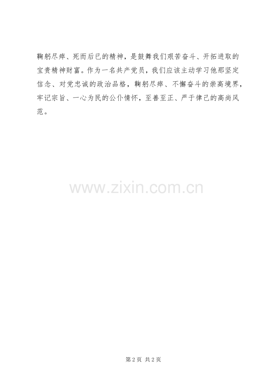 学习黄大年先进事迹体会心得：学习时代楷模“黄大年”.docx_第2页