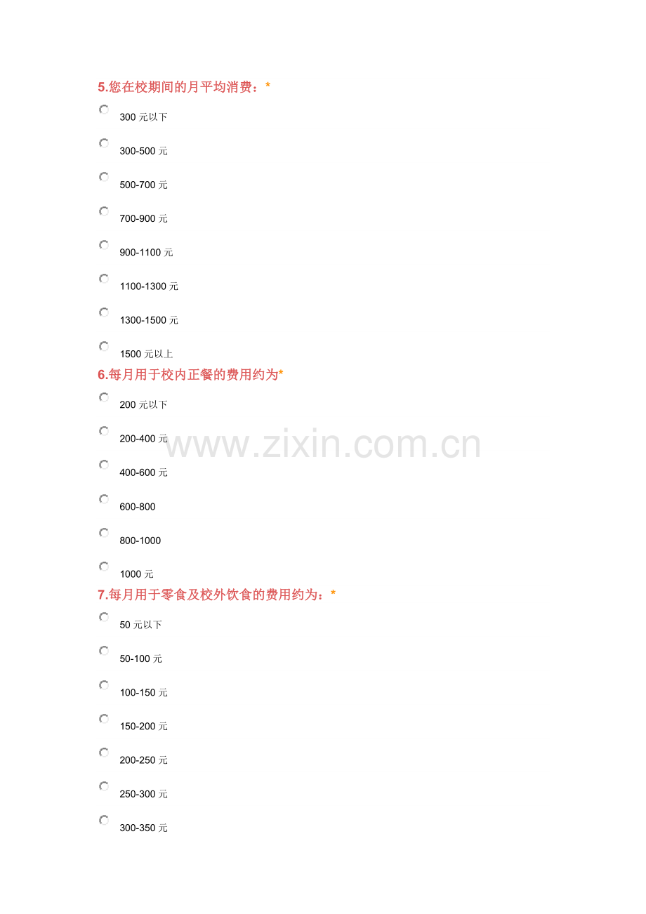 大学生消费情况调查问卷.docx_第2页