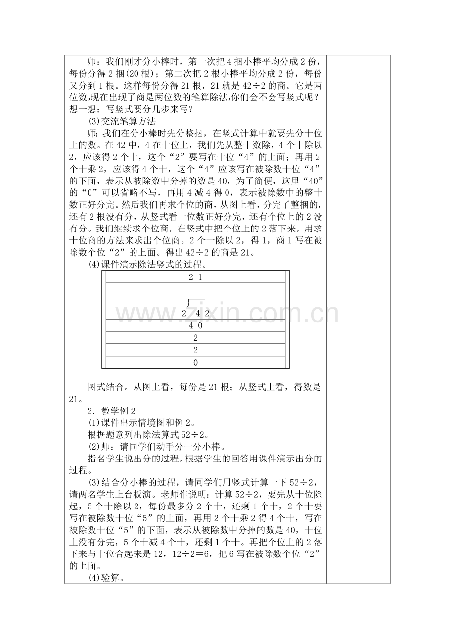 一位数除两位数的除法.docx_第2页