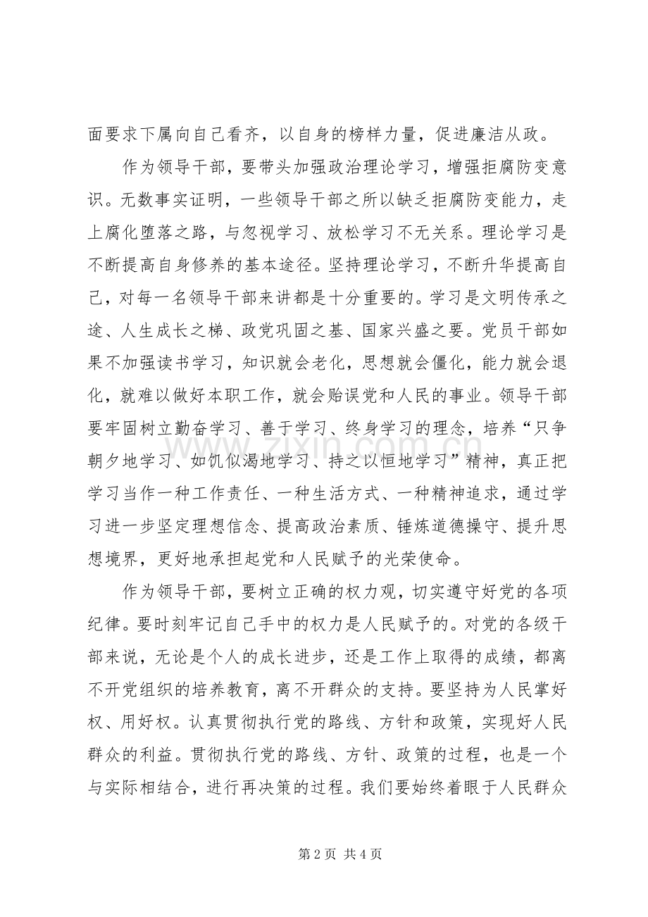 一准则一条例一规则学习体会.docx_第2页