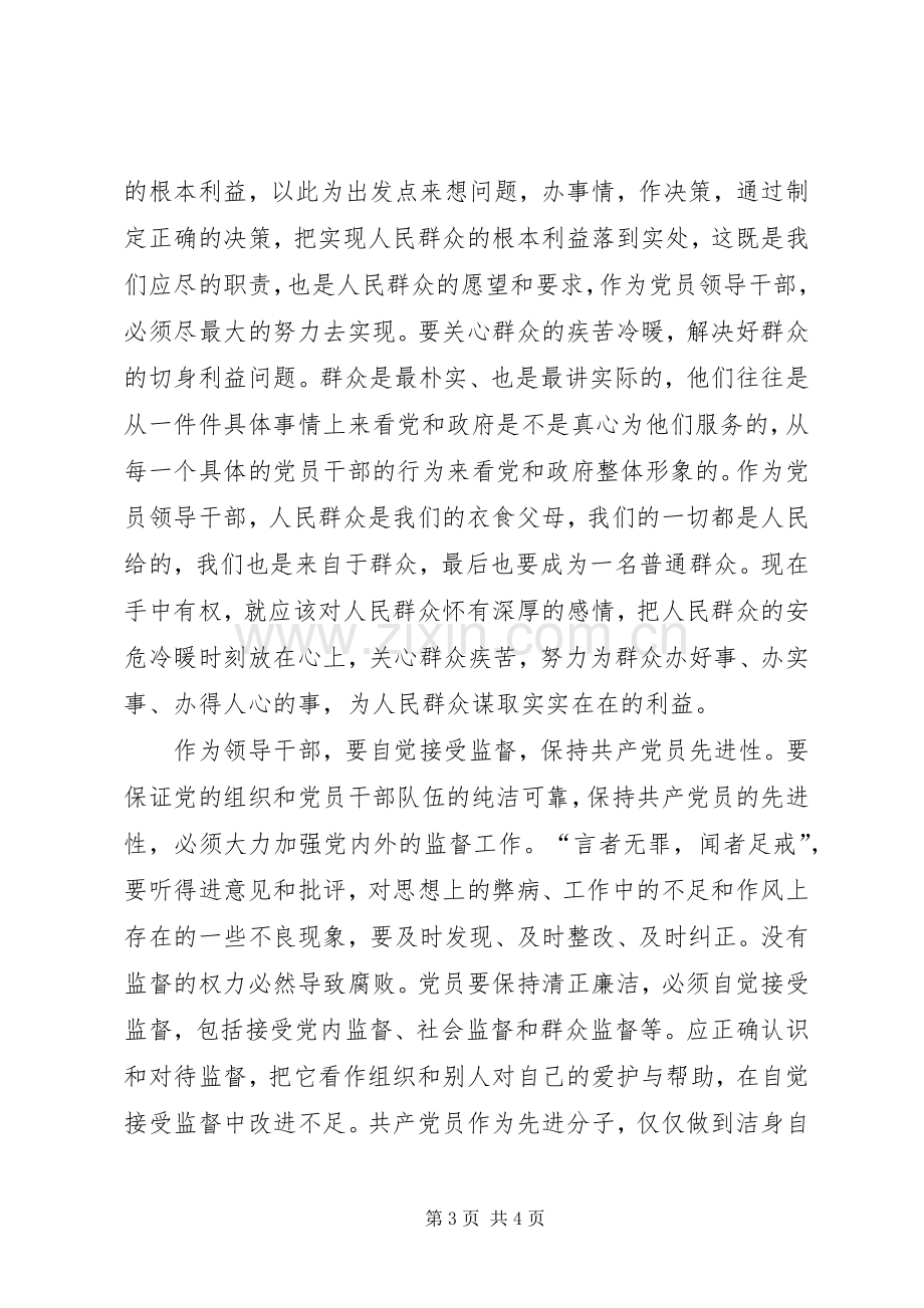 一准则一条例一规则学习体会.docx_第3页