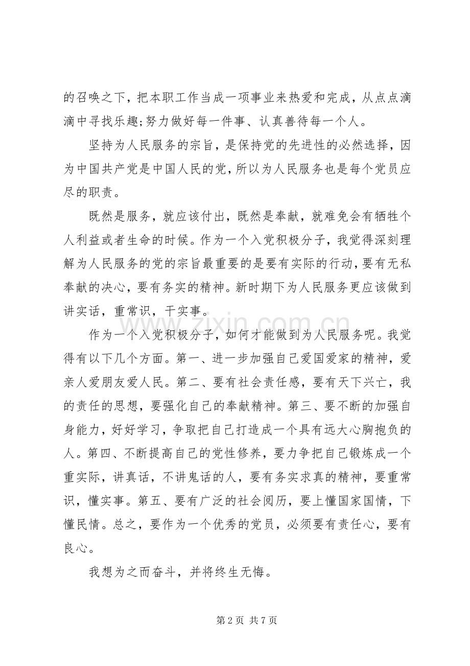 学习为人民服务体会心得3篇.docx_第2页