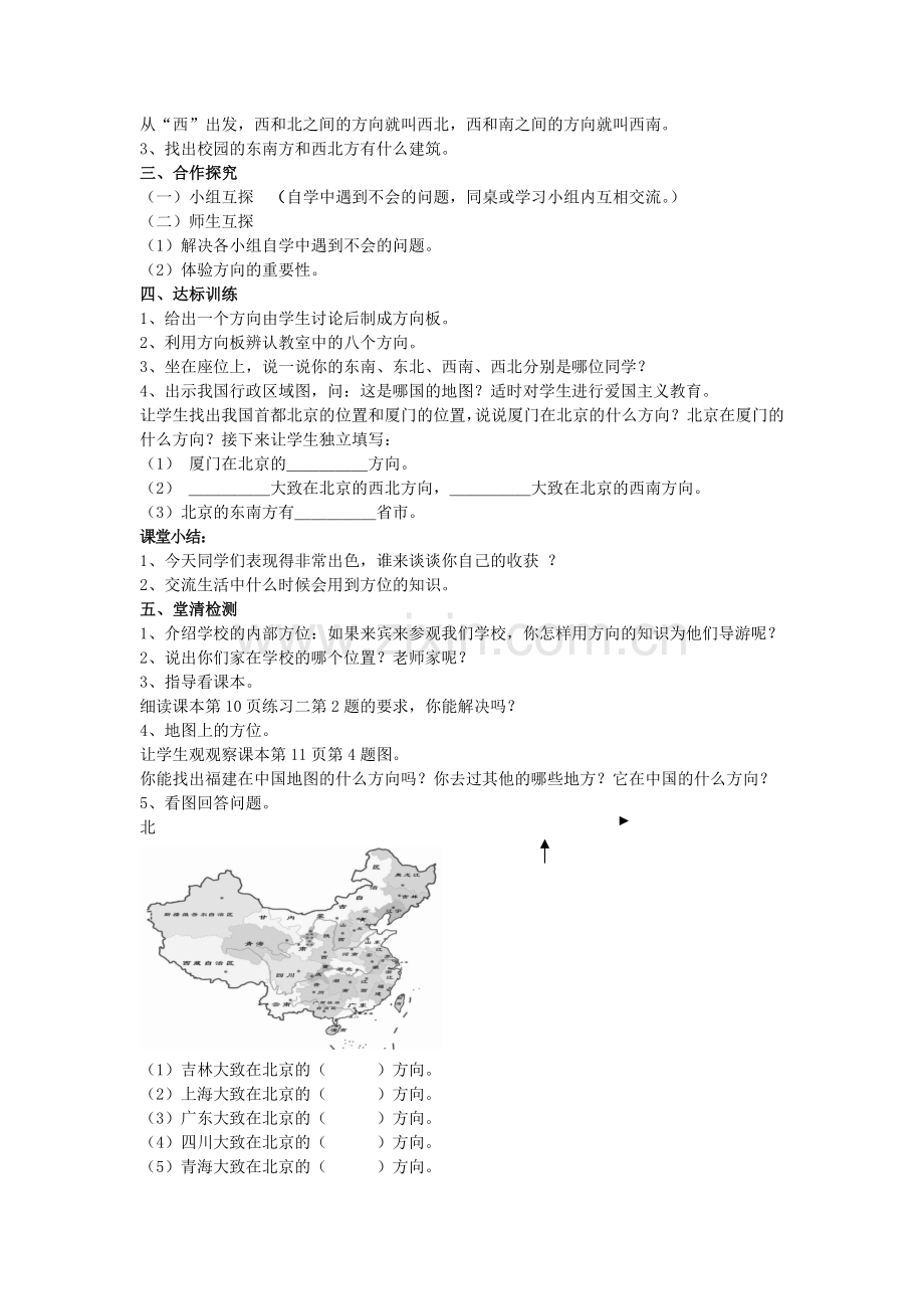 第四课时认识东南、东北、西南、西北.docx_第2页