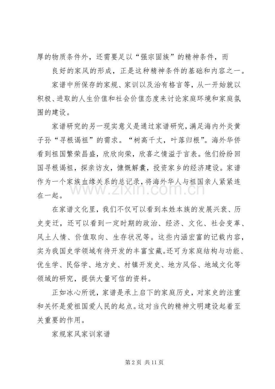 XX年好风传家观后心得体会心得.docx_第2页