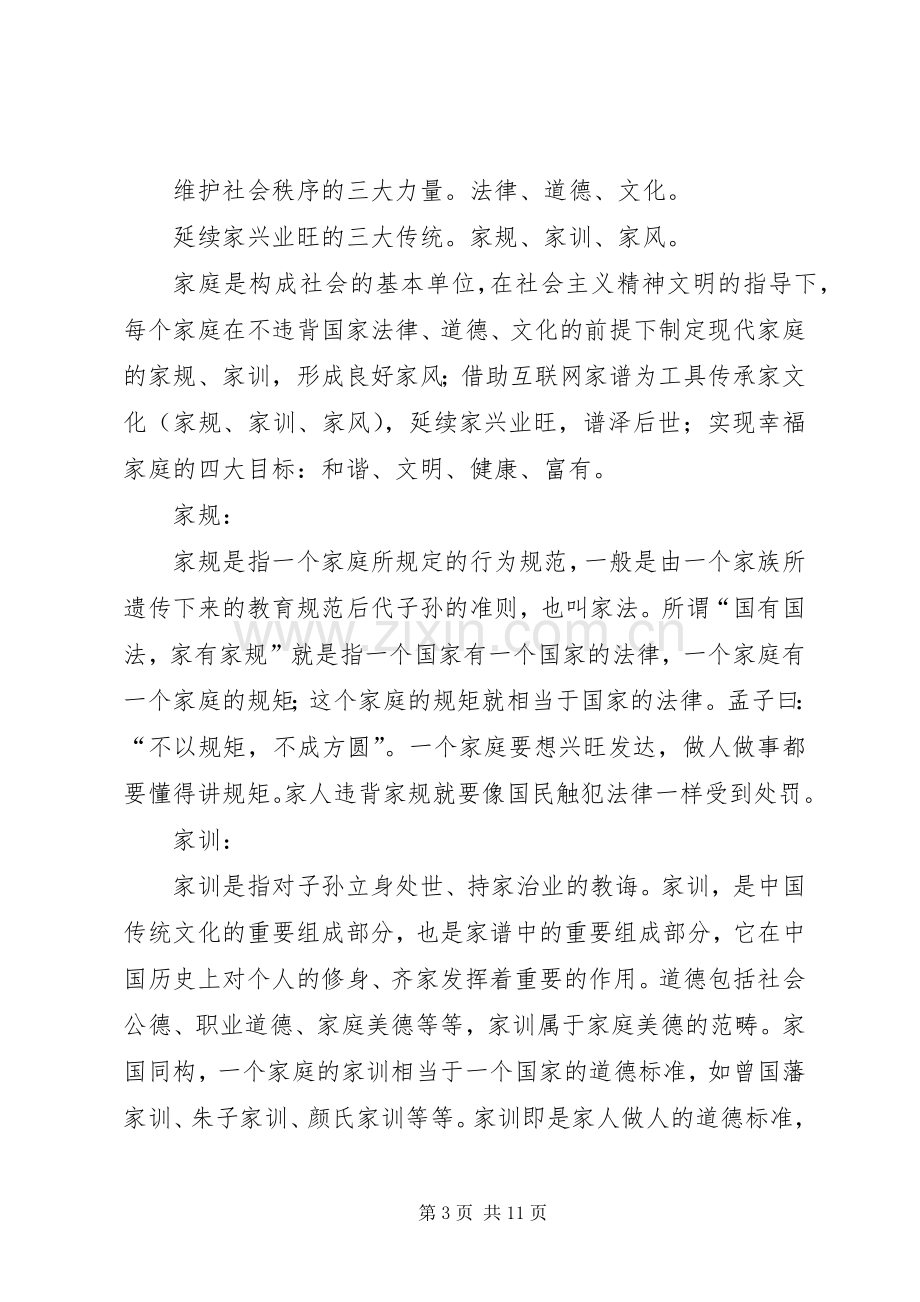 XX年好风传家观后心得体会心得.docx_第3页