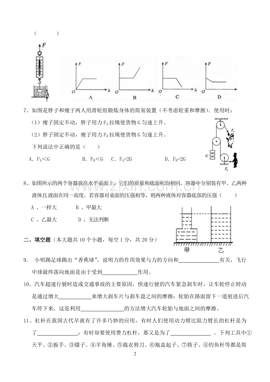 八年级物理下学期期末测试题.doc_第2页