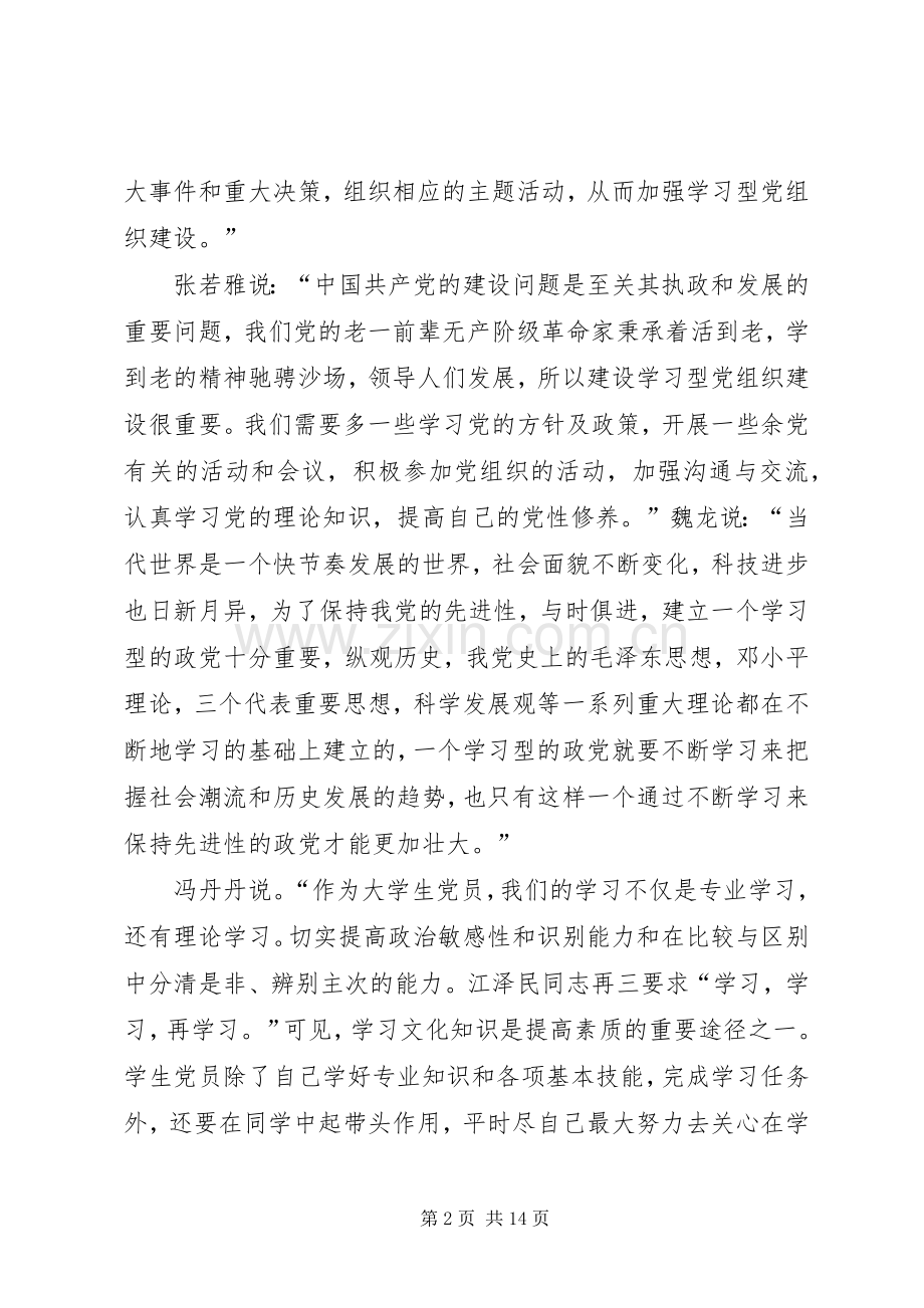 党小组讨论学习体会.docx_第2页