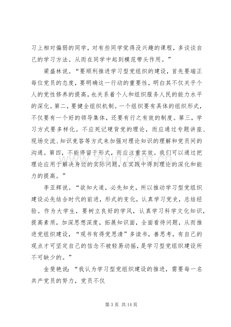 党小组讨论学习体会.docx_第3页