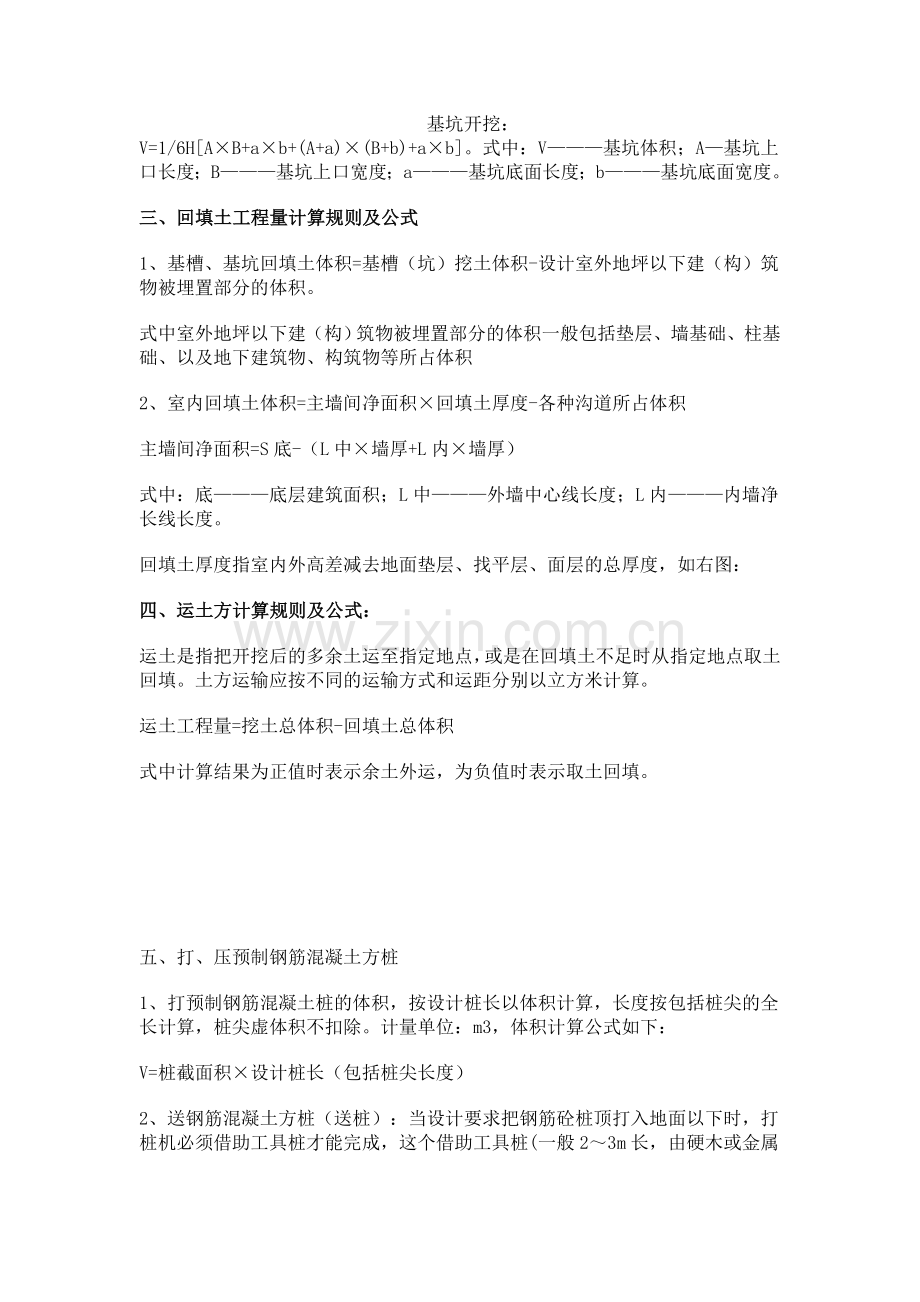 建筑工程主要工程量计算规则及公式 Microsoft Word 文档 (2).doc_第2页