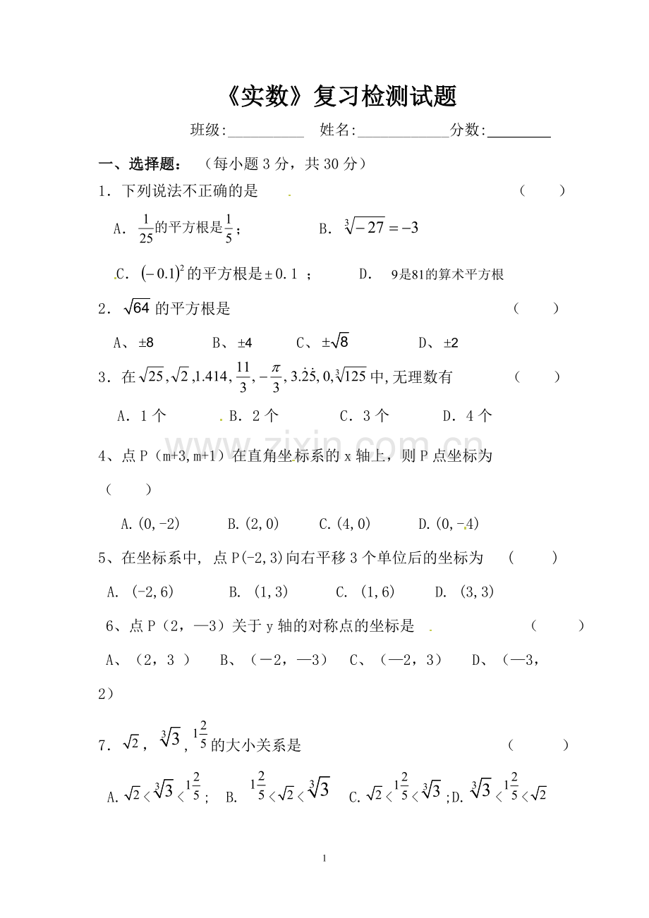 第一章实数复习检测试题.doc_第1页