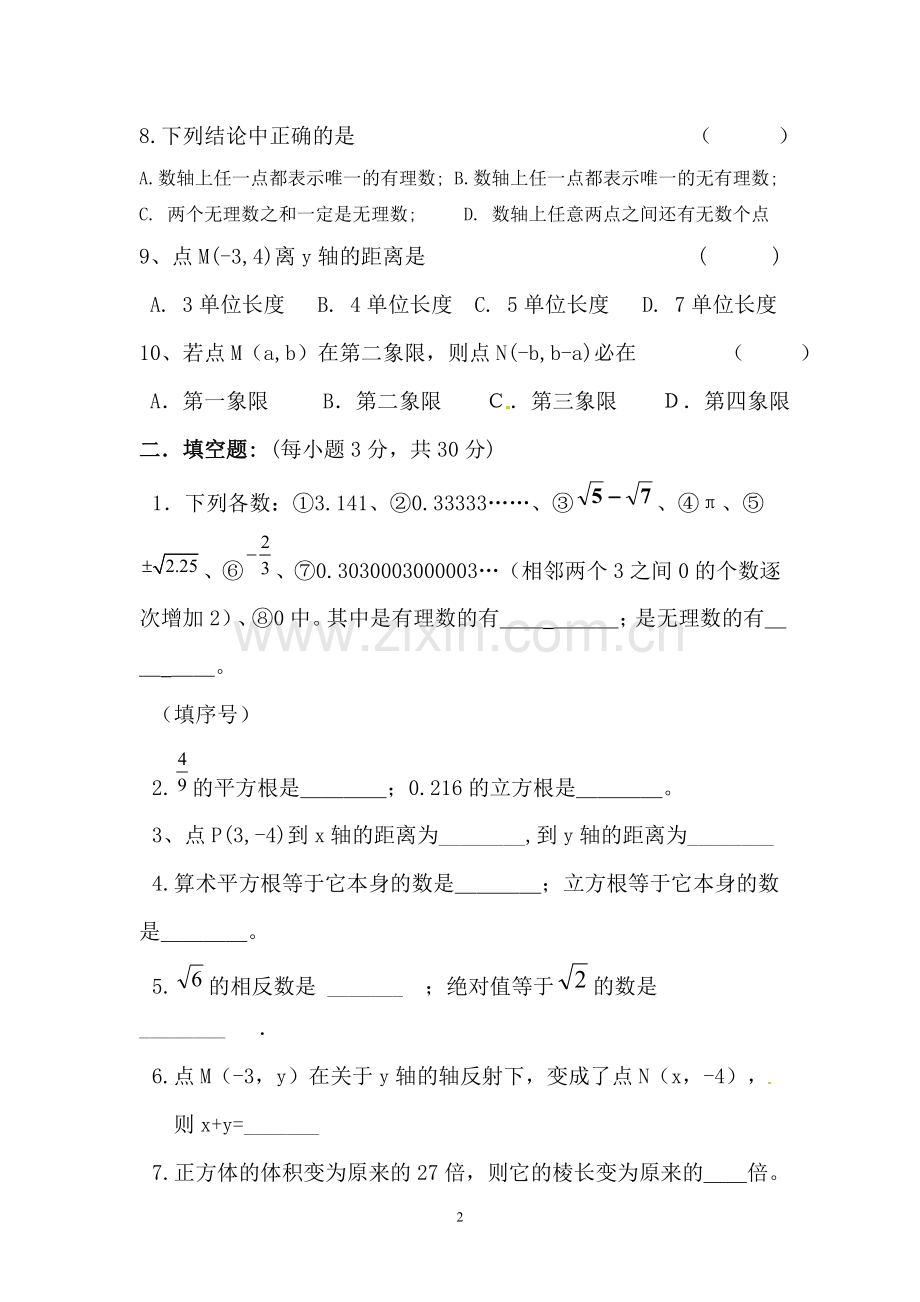 第一章实数复习检测试题.doc_第2页