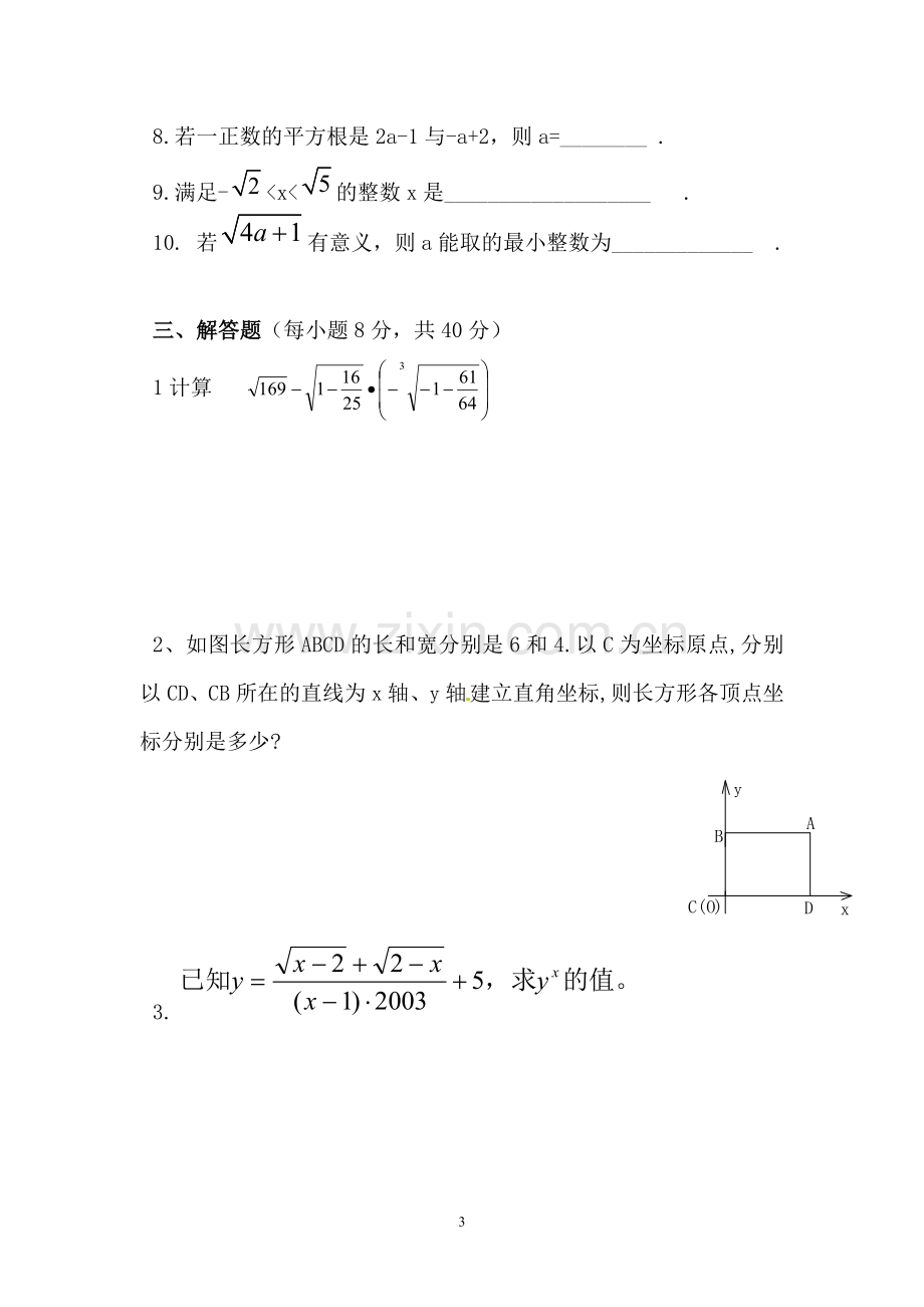 第一章实数复习检测试题.doc_第3页