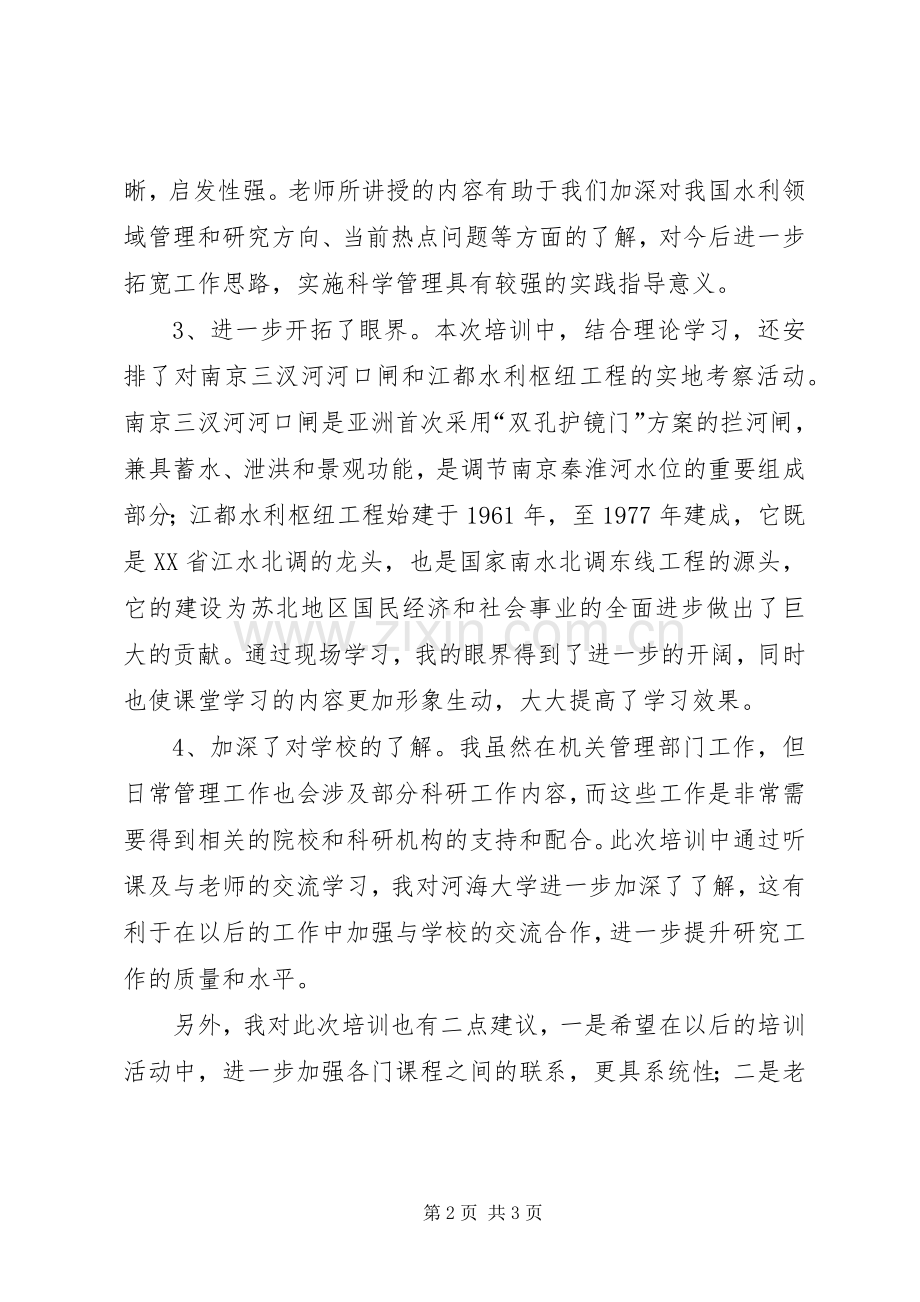 公务员培训学习体会心得.docx_第2页