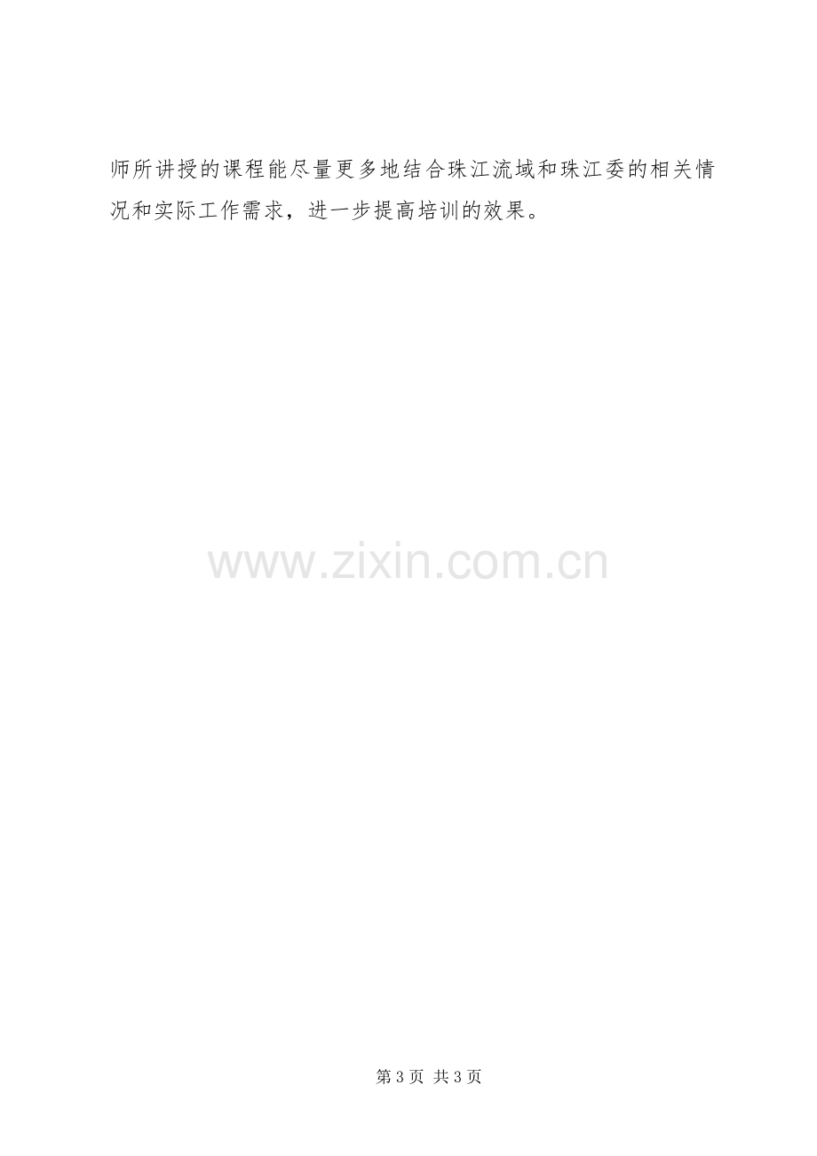 公务员培训学习体会心得.docx_第3页