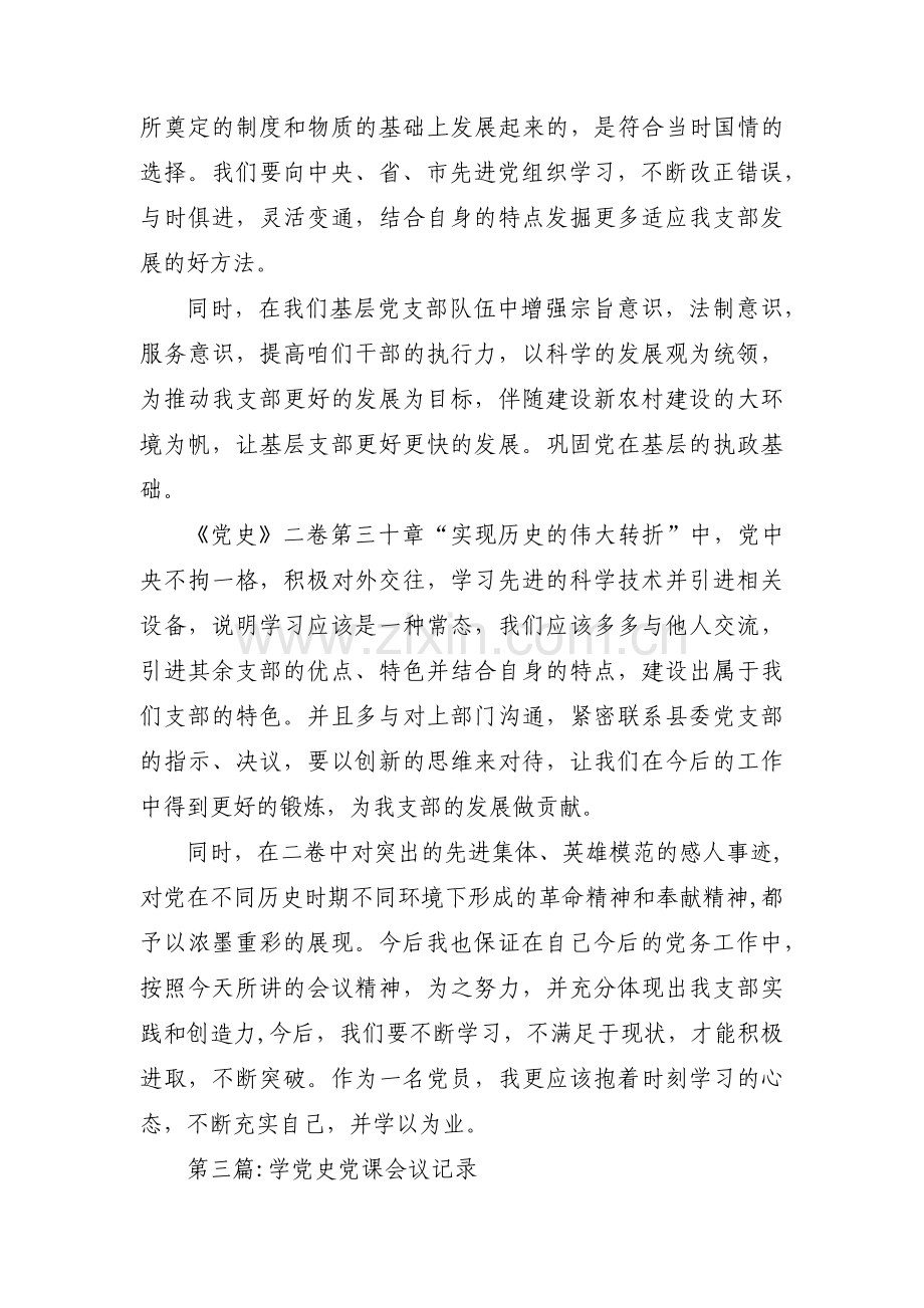 学党史党课会议记录【三篇】.pdf_第3页