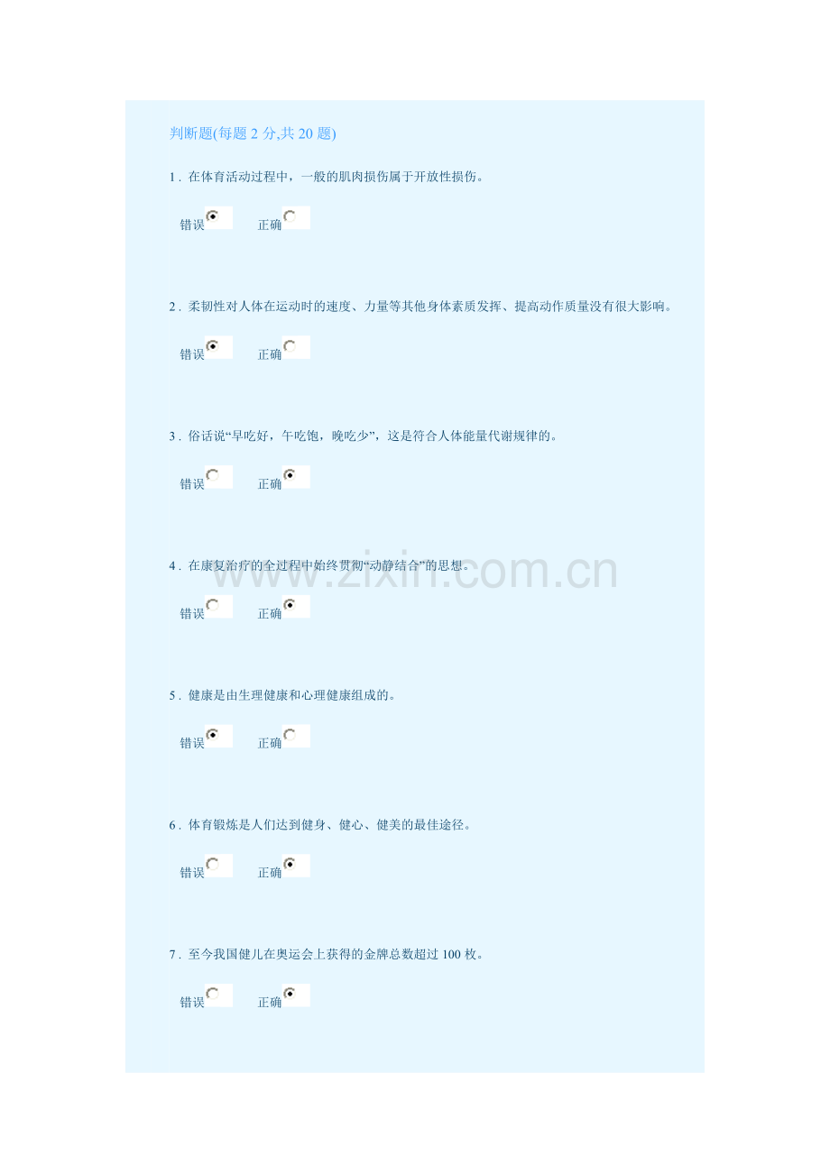 同济大学体育理论考试2010(2).doc_第1页