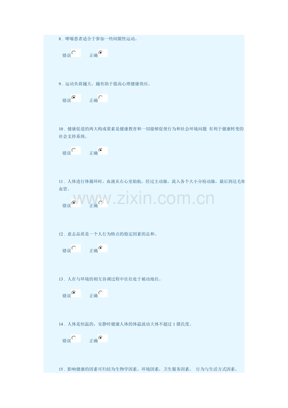 同济大学体育理论考试2010(2).doc_第2页