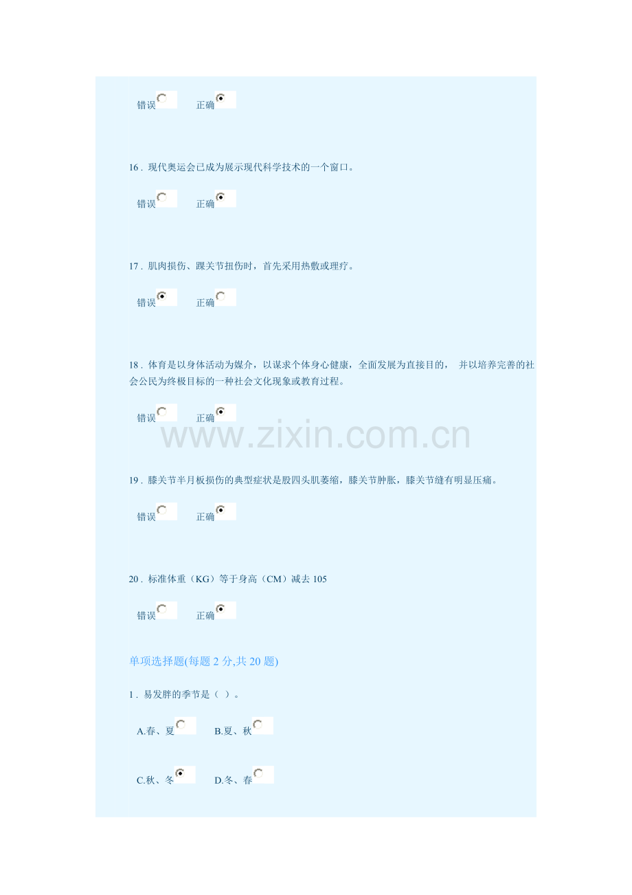 同济大学体育理论考试2010(2).doc_第3页