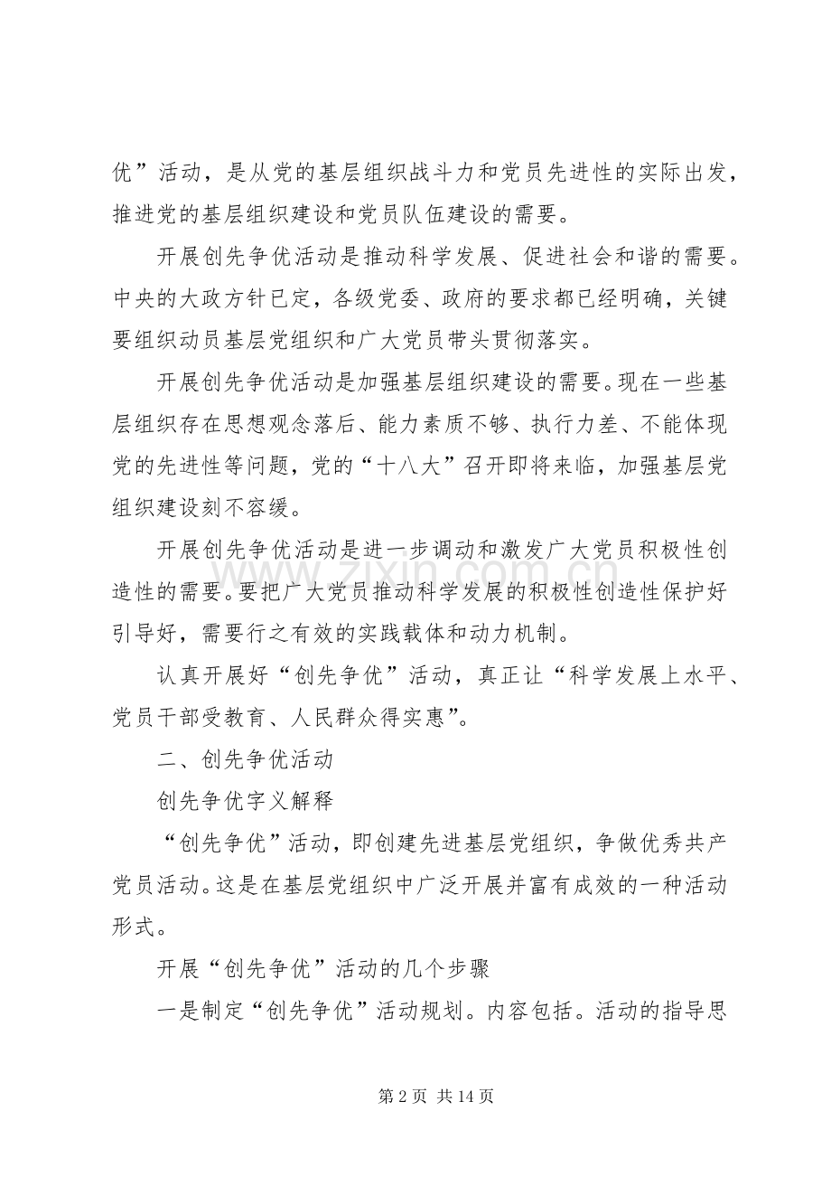 党校活动五一劳动创先争优活动心得.docx_第2页