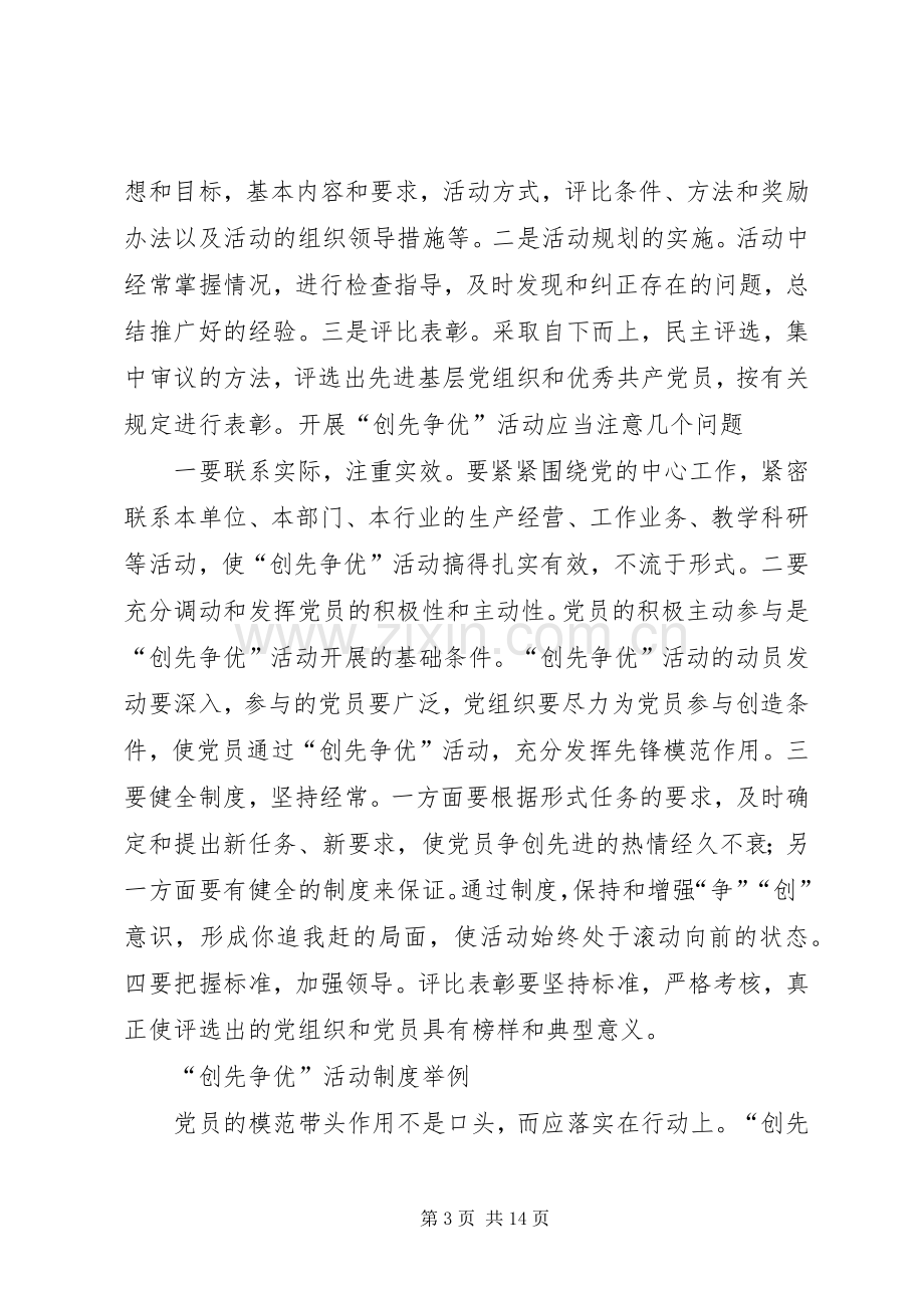 党校活动五一劳动创先争优活动心得.docx_第3页