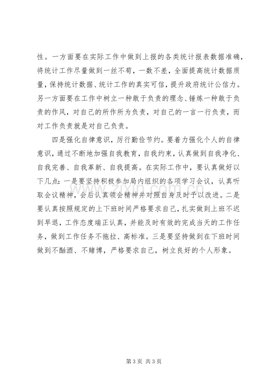 紧跟时代步伐铭记传承焦裕禄精神——学习“三严三实”体会心得.docx_第3页