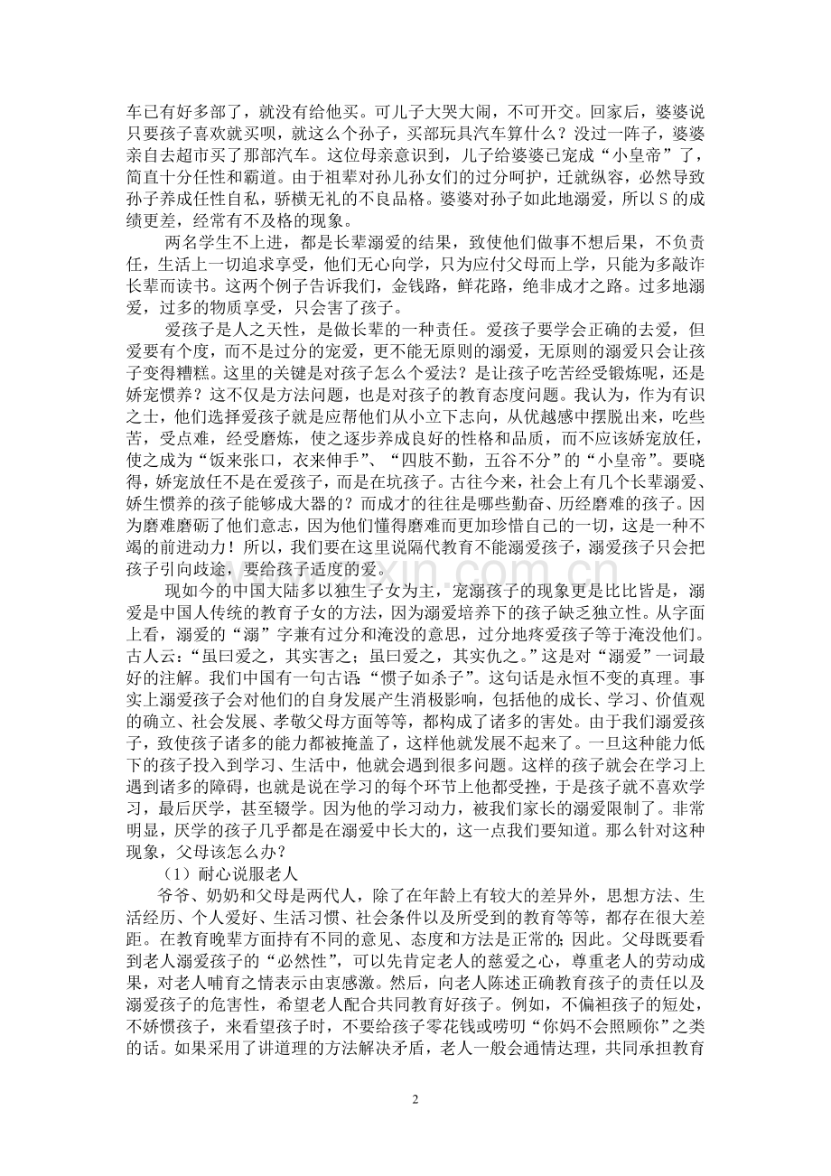 给孩子适度的爱.doc_第2页