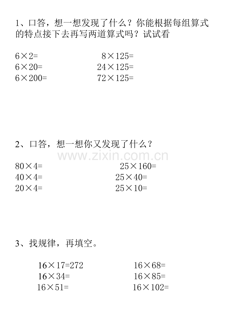 小学人教四年级数学积的规律.doc_第1页