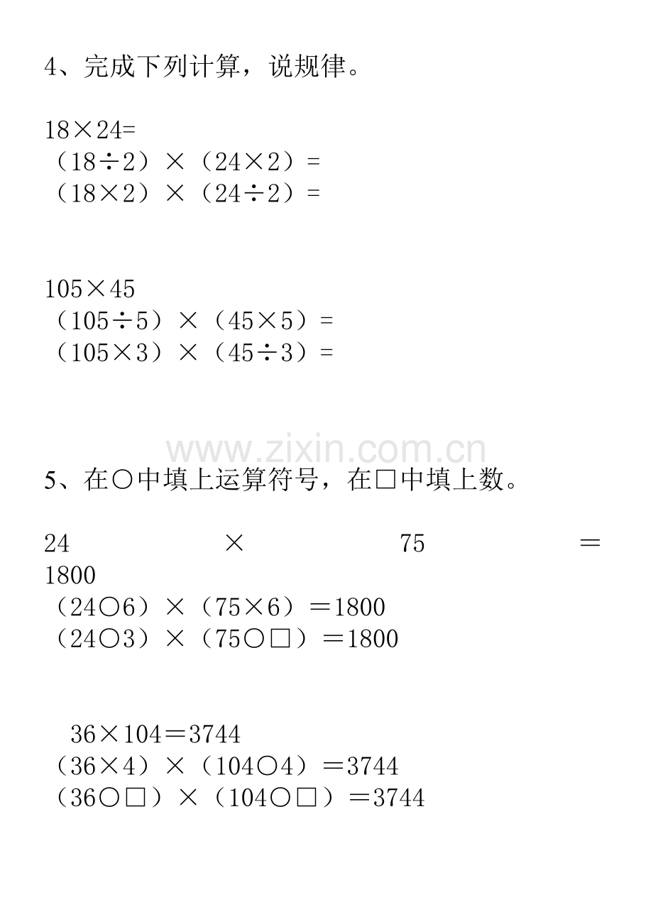 小学人教四年级数学积的规律.doc_第2页