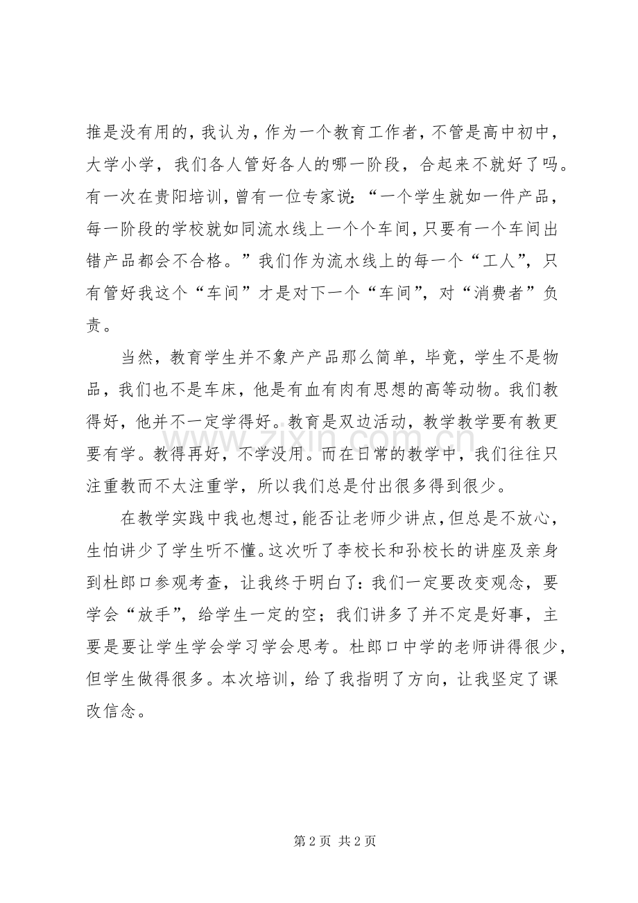 赴济南学习体会心得.docx_第2页