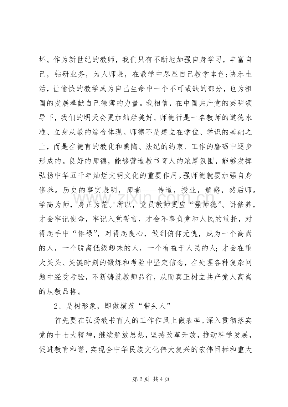 廉政治准则体会心得.docx_第2页