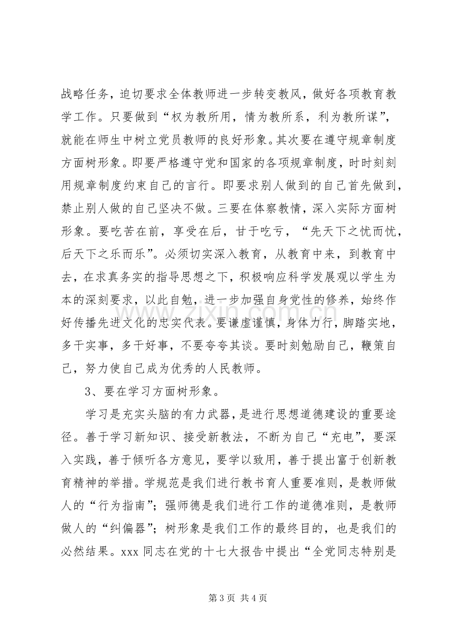 廉政治准则体会心得.docx_第3页