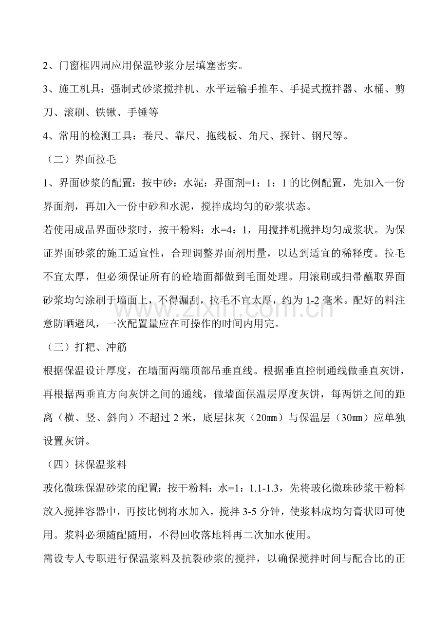 无机保温砂浆技术交底.doc_第2页