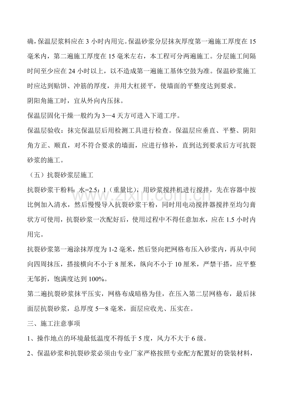 无机保温砂浆技术交底.doc_第3页