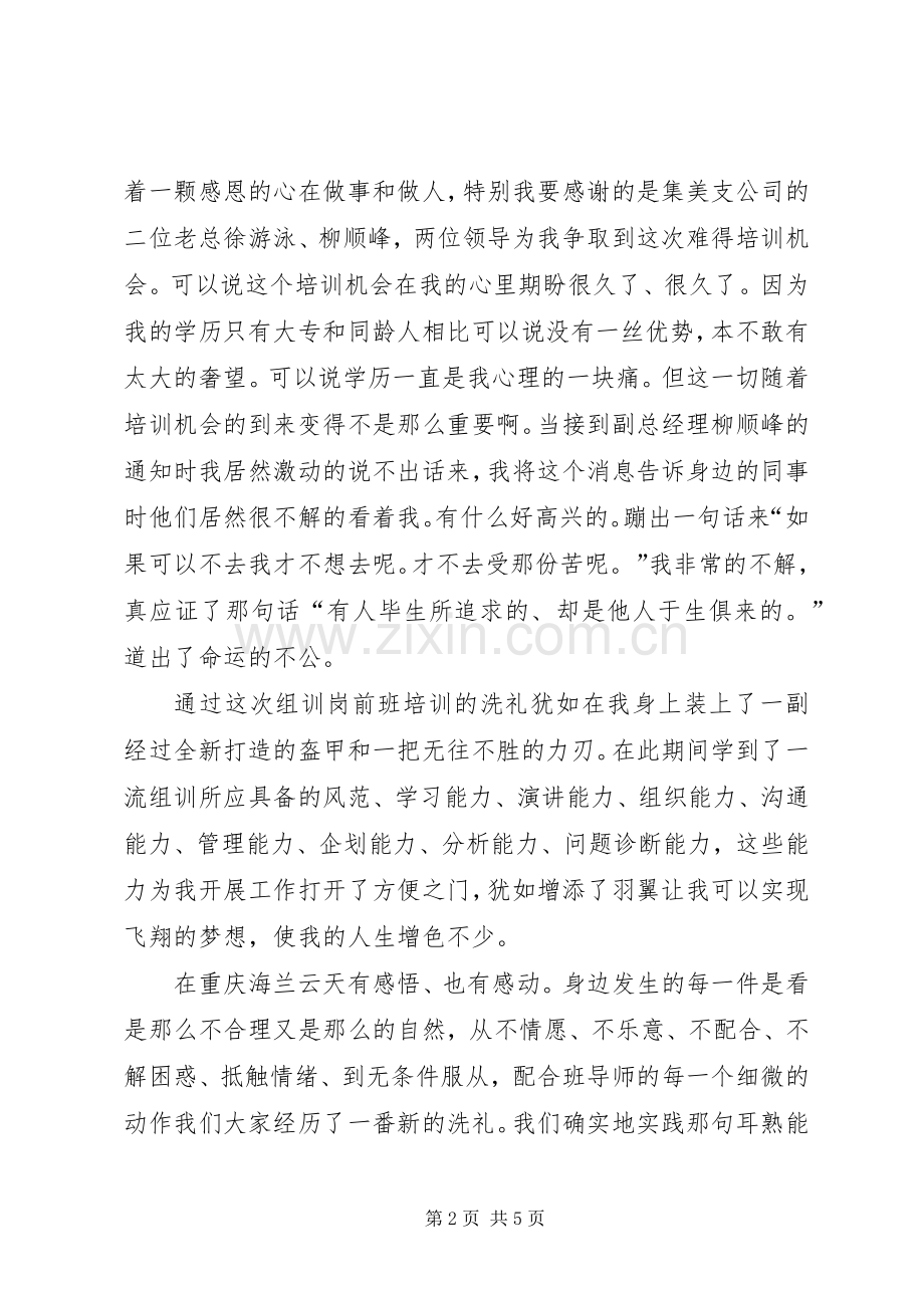 保险培训体会心得范文.docx_第2页