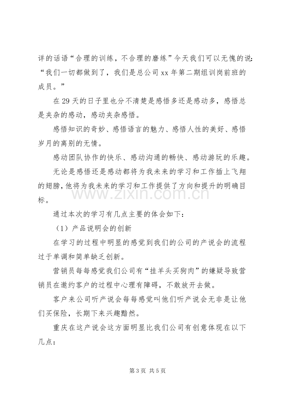 保险培训体会心得范文.docx_第3页